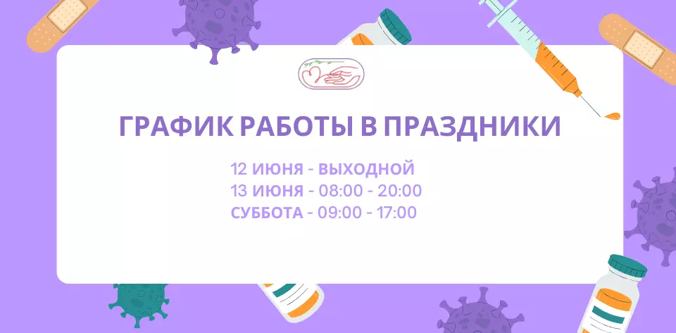График работы в праздники