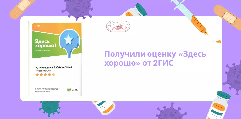 Получили оценку «Здесь хорошо» от 2ГИС