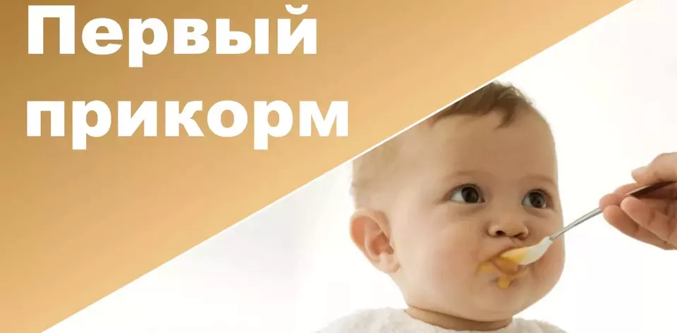 Первым прикормом