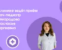 Самородова Анастасия Сергеевна – ваш заботливый педиатр!